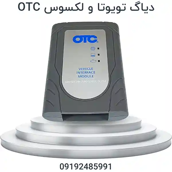 دیاگ تویوتا و لکسوس TOYOTA | OTC
