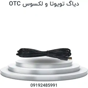 دیاگ تویوتا و لکسوس TOYOTA | OTC