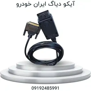 آیکو دیاگ ایران خودرو | IKCO DIAG