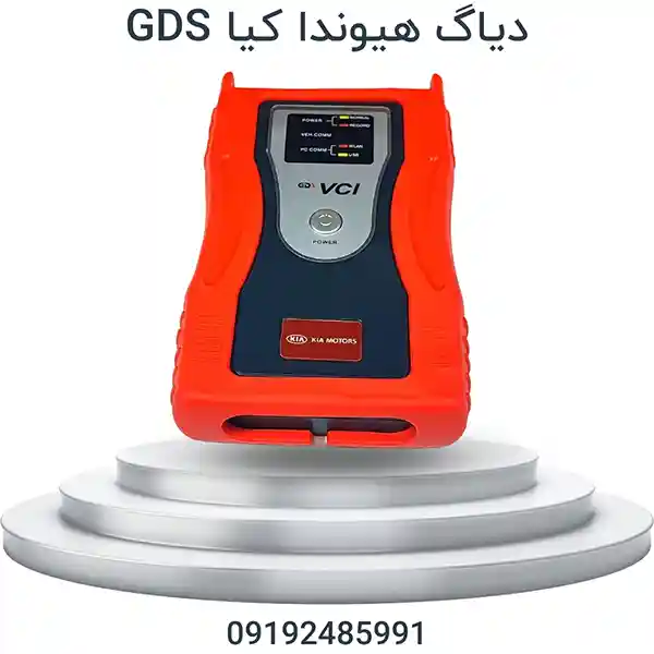 دستگاه دیاگ هیوندا و کیا HYUNDAI GDS | GDS