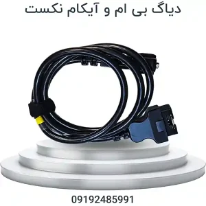 دیاگ بی ام و آیکام نکست | BMW ICOM NEXT