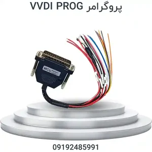 پروگرامر VVDI PROG