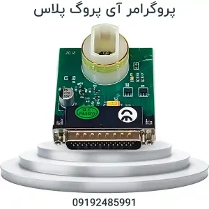 پروگرامر IPROG PLUS | پروگرامر آی پروگ پلاس ایموبلایزر ، ایربگ ، کیلومتر ، رادیو ، ایسیو