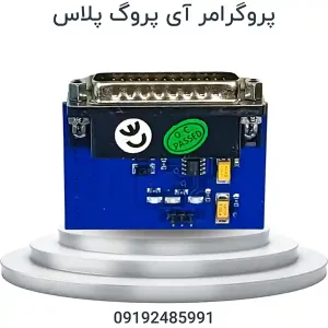 پروگرامر IPROG PLUS | پروگرامر آی پروگ پلاس ایموبلایزر ، ایربگ ، کیلومتر ، رادیو ، ایسیو