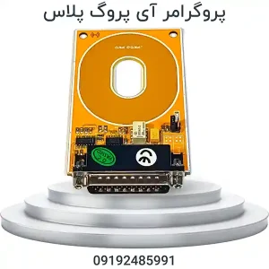 پروگرامر IPROG PLUS | پروگرامر آی پروگ پلاس ایموبلایزر ، ایربگ ، کیلومتر ، رادیو ، ایسیو