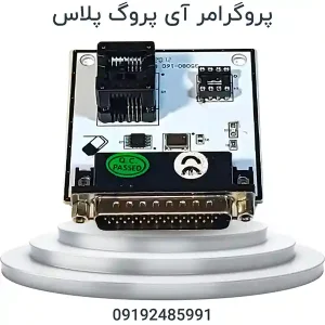 پروگرامر IPROG PLUS | پروگرامر آی پروگ پلاس ایموبلایزر ، ایربگ ، کیلومتر ، رادیو ، ایسیو