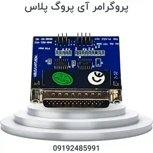پروگرامر IPROG PLUS | پروگرامر آی پروگ پلاس ایموبلایزر ، ایربگ ، کیلومتر ، رادیو ، ایسیو