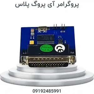 پروگرامر IPROG PLUS | پروگرامر آی پروگ پلاس ایموبلایزر ، ایربگ ، کیلومتر ، رادیو ، ایسیو