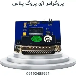 پروگرامر IPROG PLUS | پروگرامر آی پروگ پلاس ایموبلایزر ، ایربگ ، کیلومتر ، رادیو ، ایسیو