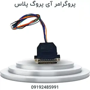 پروگرامر IPROG PLUS | پروگرامر آی پروگ پلاس ایموبلایزر ، ایربگ ، کیلومتر ، رادیو ، ایسیو