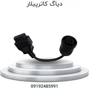 دیاگ کاترپیلار | Caterpillar
