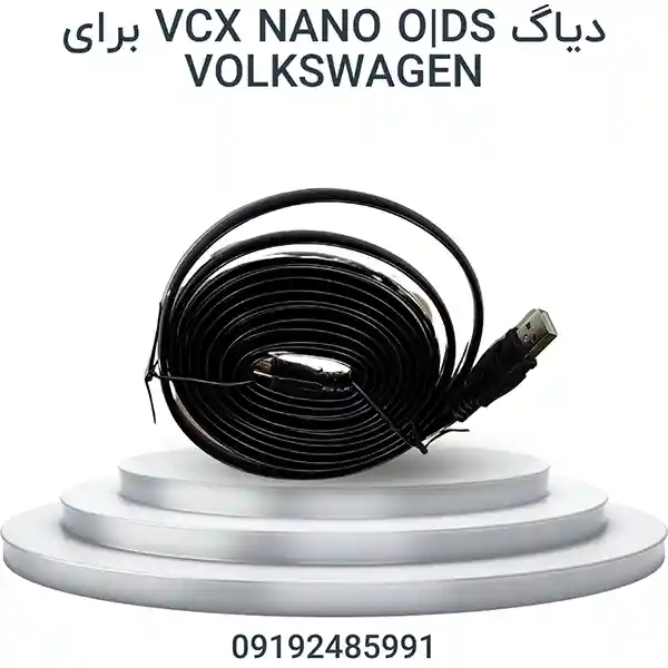 دیاگ فولکس واگن VOLKSWAGEN | VCX NANO OD/S