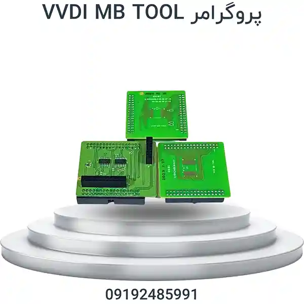 پروگرامر VVDI MB Tool پروگرامر بنز (تعریف کلید) برای تعریف کلید و تعمیر سیستم ایموبیلایزر خودروهای مرسدس بنز