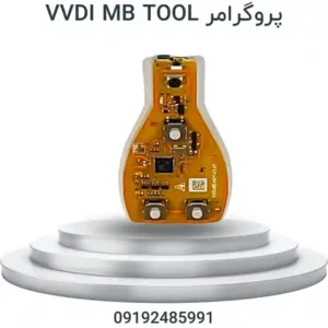 پروگرامر VVDI MB Tool پروگرامر بنز (تعریف کلید) برای تعریف کلید و تعمیر سیستم ایموبیلایزر خودروهای مرسدس بنز