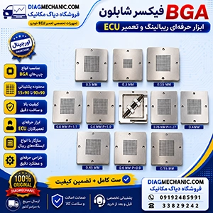 فیکسچر شابلون BGA | پایه شابلون تعمیر ایسیو و آی سی برای ریبالینگ ECU خودرو