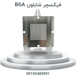 فیکسچر شابلون BGA | پایه شابلون تعمیر ایسیو و آی سی برای ریبالینگ ECU خودرو