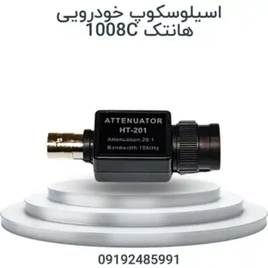 اسیلوسکوپ خودرویی هانتک 1008C هشت کاناله برای عیب‌یابی سنسورها، انژکتورها، سیستم جرقه‌زنی و CAN Bus خودرو