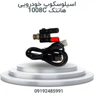 اسیلوسکوپ خودرویی هانتک 1008C هشت کاناله برای عیب‌یابی سنسورها، انژکتورها، سیستم جرقه‌زنی و CAN Bus خودرو