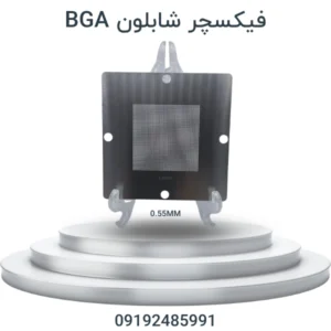 فیکسچر شابلون BGA | پایه شابلون تعمیر ایسیو و آی سی برای ریبالینگ ECU خودرو