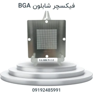 فیکسچر شابلون BGA | پایه شابلون تعمیر ایسیو و آی سی برای ریبالینگ ECU خودرو