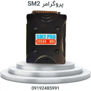 پروگرامر SM2 PRO ( اسکن ماتیک ) رابط J2534 پروگرام ECU سازگار با PCMFlash و Power Box