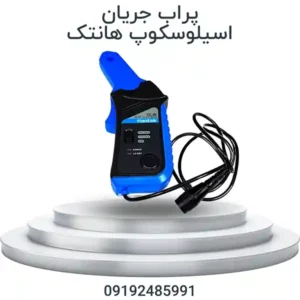 پراب اسیلوسکوپ خودرویی هانتک CC800 و CC65 برای اندازه‌گیری جریان AC و DC و تحلیل مدارهای الکترونیکی خودرو