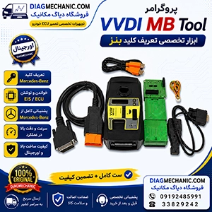 پروگرامر VVDI MB Tool پروگرامر بنز (تعریف کلید) پروگرامر VVDI MB Tool پروگرامر بنز (تعریف کلید) برای تعریف کلید و تعمیر سیستم ایموبیلایزر خودروهای مرسدس بنز