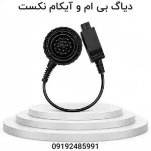 دیاگ بی ام و آیکام نکست | BMW ICOM NEXT